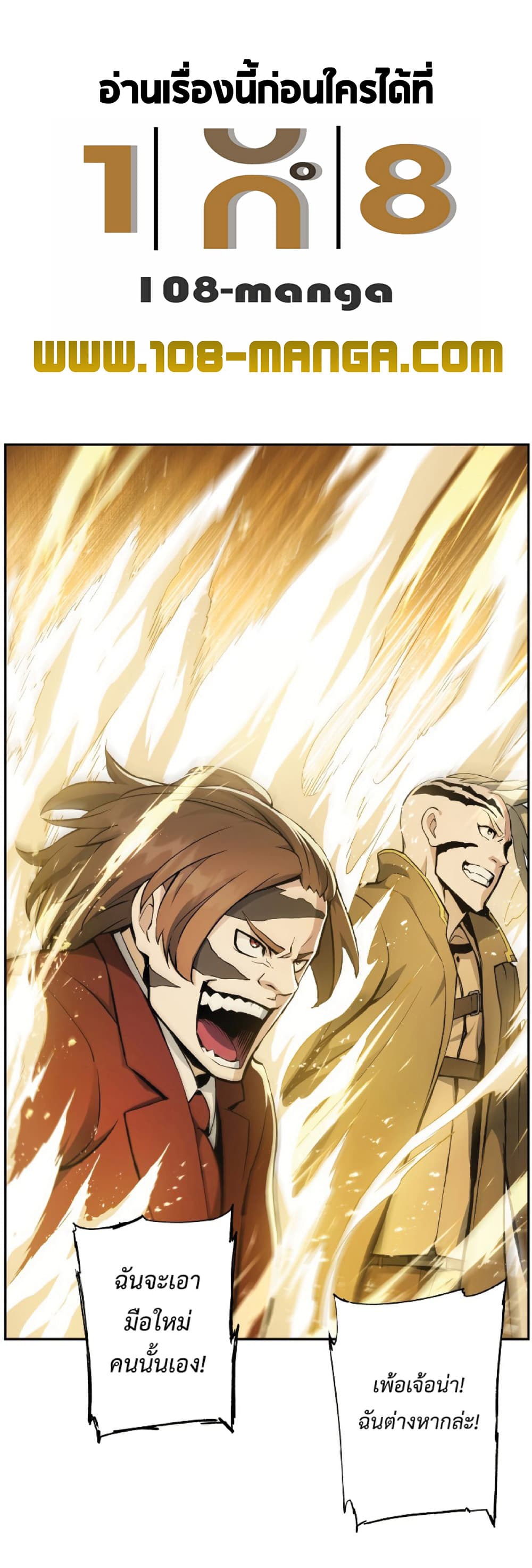 Return Of The Broken Constellation Manga Return of the Broken Constellation ตอนที่ 28 - 108-Manga มังงะ อ่านมัง