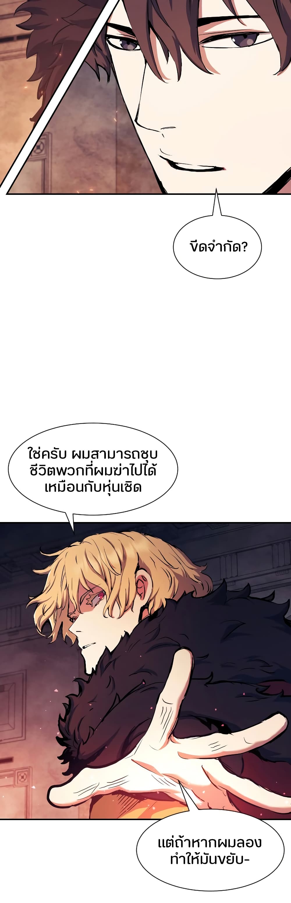 Return of the Broken Constellation 76 แปลไทย