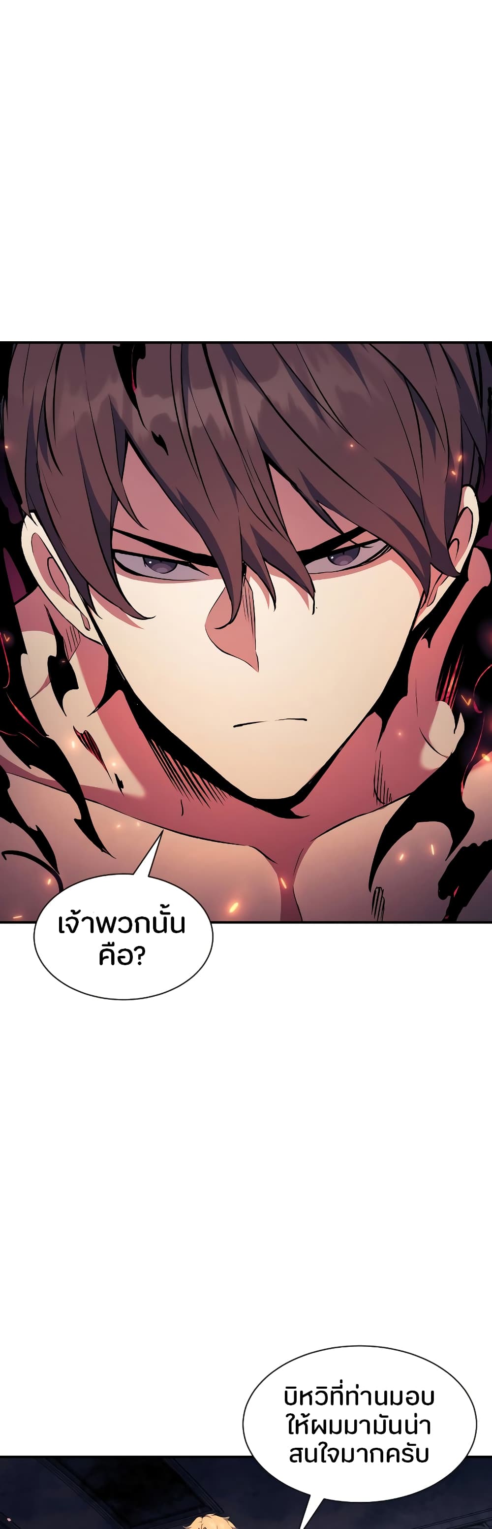 Return of the Broken Constellation 76 แปลไทย