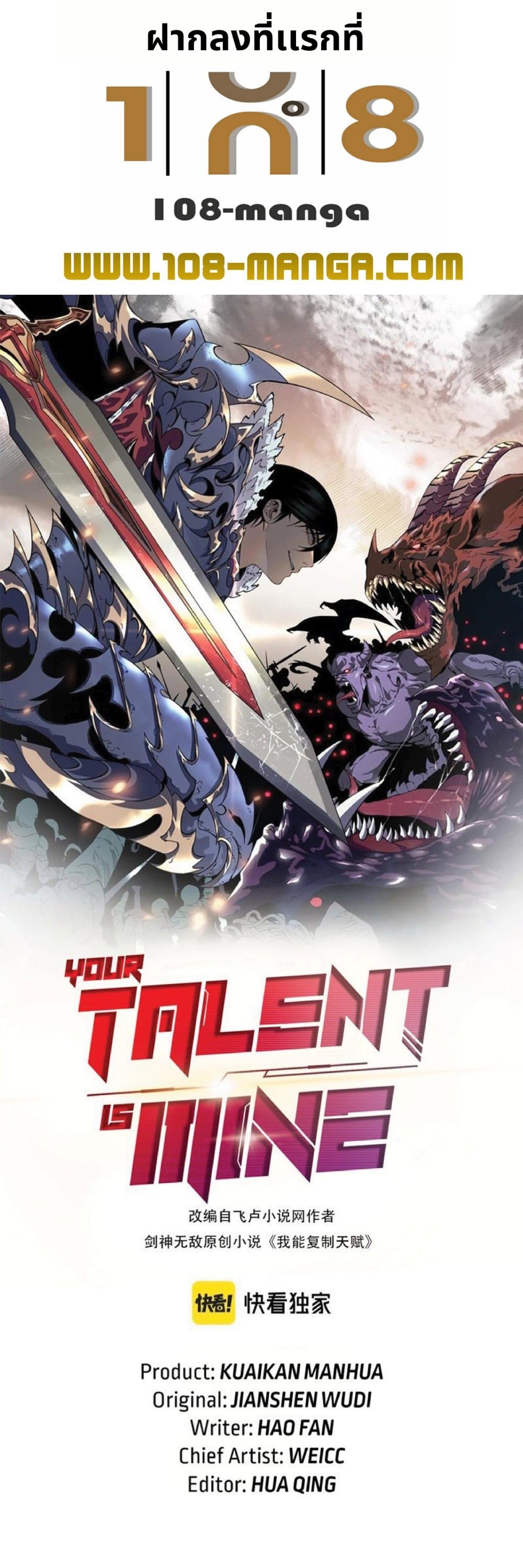 Your Talent Is Mine 37 Your Talent is Mine ตอนที่ 37 - 108-Manga มังงะ อ่านมังงะ การ์ตูน อ่าน