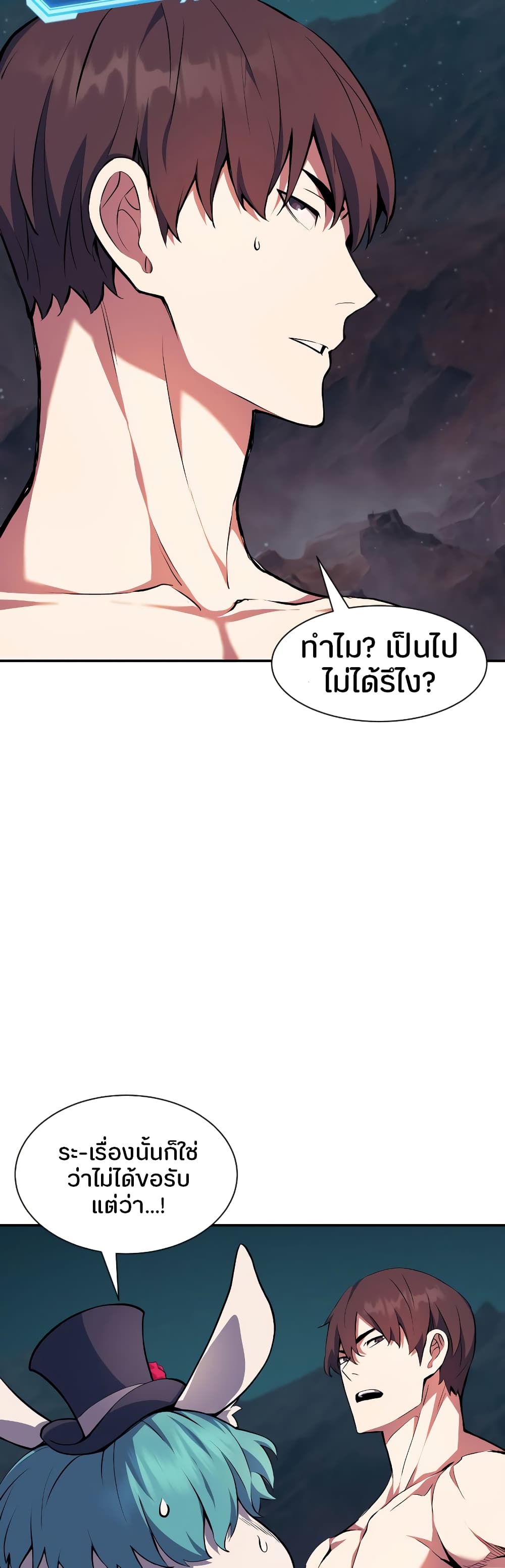 Return of the Broken Constellation 76 แปลไทย