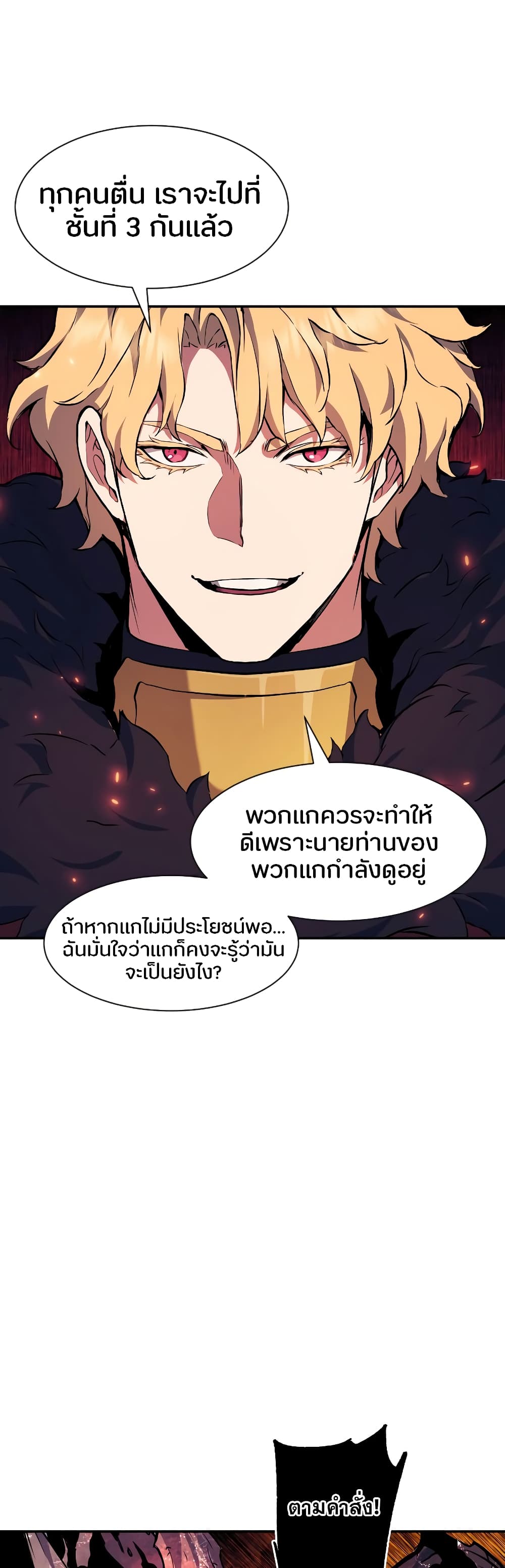 Return of the Broken Constellation 76 แปลไทย