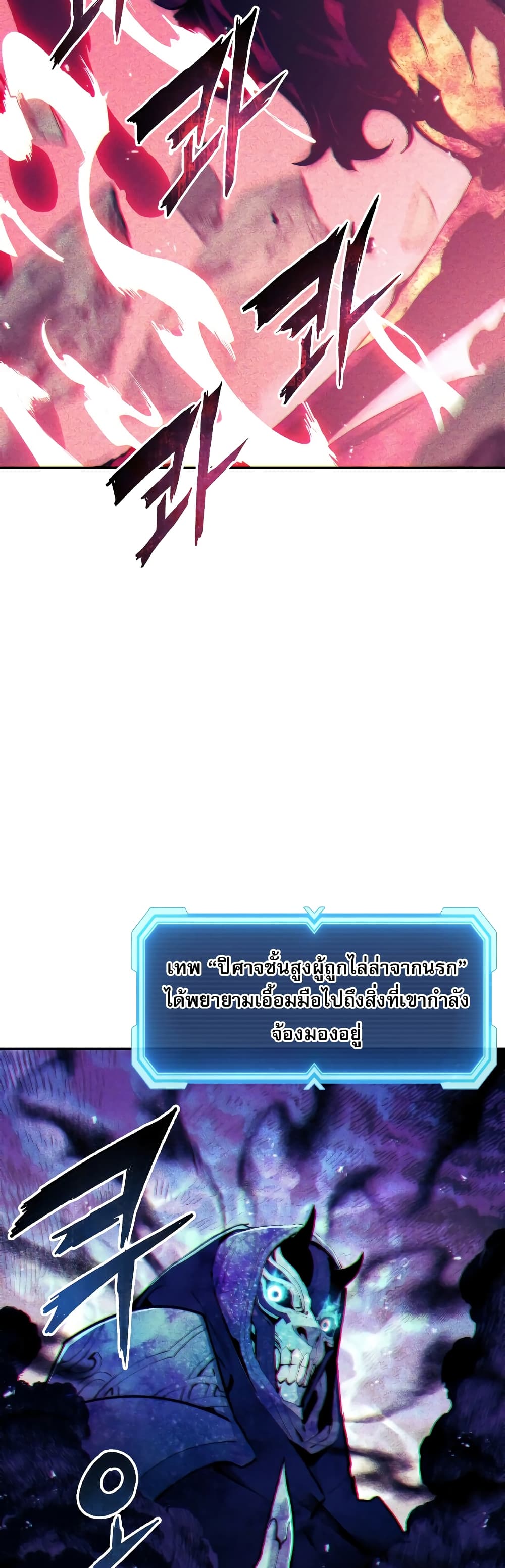 Return of the Broken Constellation 76 แปลไทย